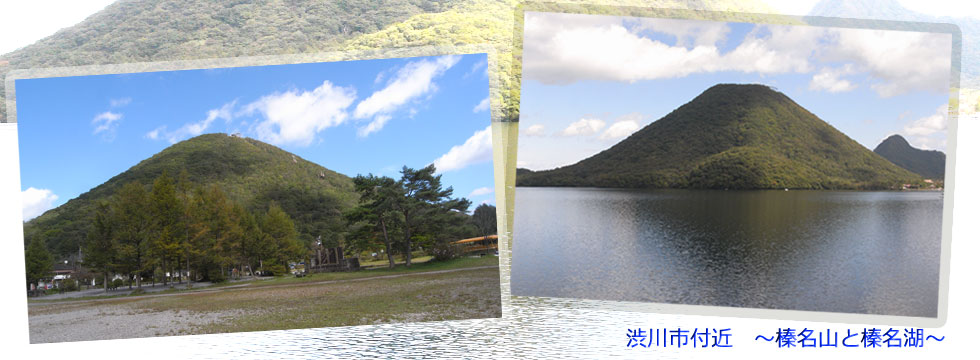 渋川市付近 榛名山と榛名湖 サンテック